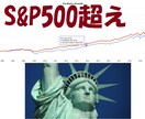 積立NISAの次のステップ！米国株投資法教えます 中~初心者向け/リスクを抑えた米国株資産運用に最適な内容です イメージ1