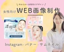 女性向けのおしゃれなWEB画像制作します Instagram・バナー・サムネイル対応可能です◎ イメージ1