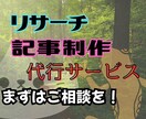 リサーチや記事制作の代行します 問題設定と概念を細かく分解したライティング イメージ1