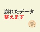 Excel・CSVの崩れたデータを整えます 崩れたデータも、そのまま送るだけでOK イメージ1