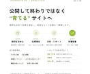 Webサイト制作を企画・設計から公開まで承ります 企画からヒアリング、設計から制作、公開までワンストップで対応 イメージ7