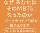 あなたがそのMBTIになった理由を分析します 年代別の感情と経験から“理由”を読み解きます イメージ1