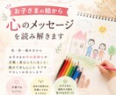 お子さまの絵から“心の声”を優しく読み解きます 子育てに悩むママへ、絵から心を丁寧に読み解きます イメージ1