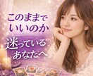 スピリチュアルタロット✨人生の流れを占います 不安なあなたへ...迷っている今にも意味があります。 イメージ1