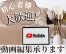 ４K対応【初心者様大歓迎】YouTube編集します 【コンプリートプラン】◯修正無制限◯サムネ無料○追加料金無し イメージ1