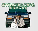 愛車と大切な人の瞬間をアートにします クールでスタイリッシュなイラストを、細部まで描きます！ イメージ3