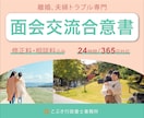 面会交流契約書（合意書）を作成します 離婚行政書士がご要望に沿った面会交流契約書を作成します イメージ1