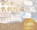 名刺　最速で制作いたします 【最安】起業や独立などこれからお名刺が必要な方へ イメージ1