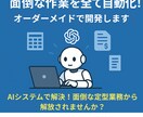 面倒な作業を全て自動化！オーダーメイドで開発します AIシステムで解決！面倒な定型業務から解放されませんか？ イメージ1