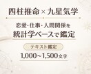 四柱推命×九星気学で総合鑑定します 恋愛・仕事・人間関係を統計的に分析 イメージ1