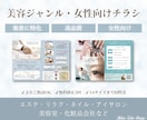 美容ジャンル・女性向け集客に特化！チラシを作ります 集客力がアップするデザインチラシ★文章相談OK！修正3回無料 イメージ5