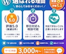 WordPressの不具合修正・カスタマイズします 評価5.0｜表示崩れ・不具合もプロが最短スピード対応！ イメージ5