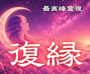 復縁 連絡なし ブロック 復縁時期を強力霊視します 彼は今どう思っているのか。復縁の可能性と時期を読み解きます イメージ1