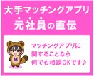 マッチングアプリに関するすべての悩みを解決します ★大手マッチングアプリ元社員★が裏側の知識を暴露して解決 イメージ1