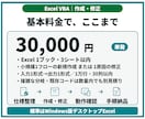 Excelマクロ・VBAを作成・修正します 転記・集計・CSV処理を、引き継げる業務ツールに イメージ3