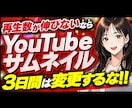 YouTubeサムネイル制作します 目を引くだけじゃなく、内容まで伝わる1枚制作します イメージ4