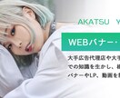 商業バナーから個人で使うバナーまで制作できます 全業界対応可能。美容/金融/ゲーム/通販など イメージ1