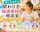 気になる子の悩み、一緒に考えます 主任経験あり。保護者への伝え方も相談OK イメージ1