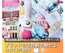 雑誌編集30年の経験で世界観あるカタログを作ります ブランドやサービスの魅力を最大限に引き出すカタログをご提案 イメージ1