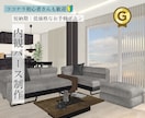 お手軽プラン登場！❄3DCG内観パース作成します 【シンプル×伝わる】初めての方も安心｜高品質｜スピード納品 イメージ1