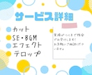 切り抜き動画作成・動画編集代行します あなたの代わりに動画編集等を代行します。 イメージ2