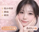 愚痴も悩みも否定せず優しくお聞きします 否定や説教なしで安心して話せる場所 イメージ1