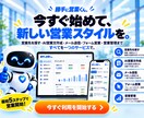 月2万円でAI営業システムを提供します 初期費用0円！全国対応・月最大3000件の営業を支援 イメージ10