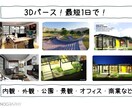 最短1日で完成！高品質な3Dパースを作成いたします パース仕上げ、サポートします！ イメージ1