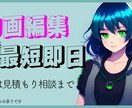 様々なジャンルの動画を編集します 丁寧にご要望に沿って編集いたします イメージ1