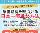 急騰候補株を見つける日本一簡単な方法を教えます １週間に１度だけ！たった５分で急騰サイン点灯銘柄が分かる！！ イメージ1