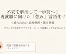 ブランクがあっても大丈夫！自分の強みを再発見します 働く前に気持ちを整理！主婦のための「じぶんの強み」再発見 イメージ1
