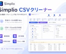 CSVの整理・重複削除・Excel出力自動化します ブラウザだけでCSVを簡単に整形・変換できます イメージ2