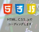 HTML5 CSS3にてコーディングをします 1ページ3000円で作成致します。 イメージ1