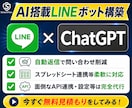 ChatGPTを使ったLINEボットを作ります AIでオリジナルキャラクタ・FAQ・問合せチャットボット作成 イメージ1