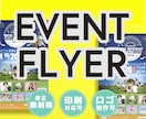 イベントフライヤー作成します フェス、マルシェ、スポーツ、展示会、販促イベント等のチラシ♪ イメージ1
