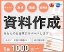 スライド資料を新規作成・ブラッシュアップします PowerPoint｜Canva｜図解｜構成から対応 イメージ1