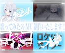 歌ってみたのMV制作いたします MV制作絶賛勉強中なのでお安くご提供！！ イメージ1