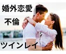 人に言えない恋愛、婚外恋愛、不倫、W不倫聞きます どんな内容でも大丈夫⭐︎話すことでスッキリしましょう。 イメージ1