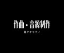 経験年数11年。作曲、アレンジなど曲作ってあげます Soundtrack、アイドルソング、BGM、ゲーム、ボカロ イメージ1