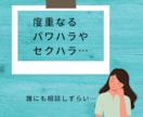 職場の人間関係✧愚痴・不満を全力でお聴きします もう嫌！うんざり！仕事に行きたくない！心の叫びを受け止めます イメージ4