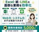 業務のWeb化・システム化を一緒に考えます Excel・紙・LINE業務の効率化をご提案します イメージ1