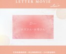 心温まるデザインの結婚式レタームービー作ります ご両親やご家族、お友達、お世話になった方へ イメージ1