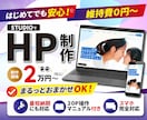 初心者安心！格安でおしゃれなホームページ制作します STUDIO制作/店舗・個人/即日納品対応/マニュアル付き/ イメージ1
