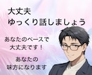 つらいと感じたら…そんなとき、ゆっくり話を聞きます ふんわりボイスで否定せず寄り添います。心が少し軽くなる時間を イメージ2