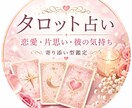 タロット占いお相手の本心と恋の行方を深く紐解きます タロットのメッセージで一緒に解きほぐしていきましょう。 イメージ1