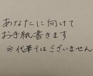 御手紙を書きます 他人の字で手紙を書いて欲しい方に向けて イメージ2
