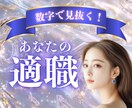 あなたの“本来の適職”を数秘で導きます 数字で見抜く！天職と相性100％の職場 イメージ1