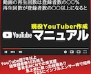 YouTubeコンサルを受ける前にお勧めします 広告収益50万円超/月、8年以上のノウハウだから信頼性◎ イメージ1