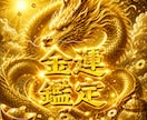 金運◆占星術で解き明かす！お金の流れ鑑定します 金運の停滞原因から、チャンスを運ぶキーパーソンまで イメージ1
