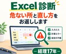 経理のExcelの危ない所と直し方を診断します 前任者の表・売上や家賃の表も文字だけで診断 イメージ1